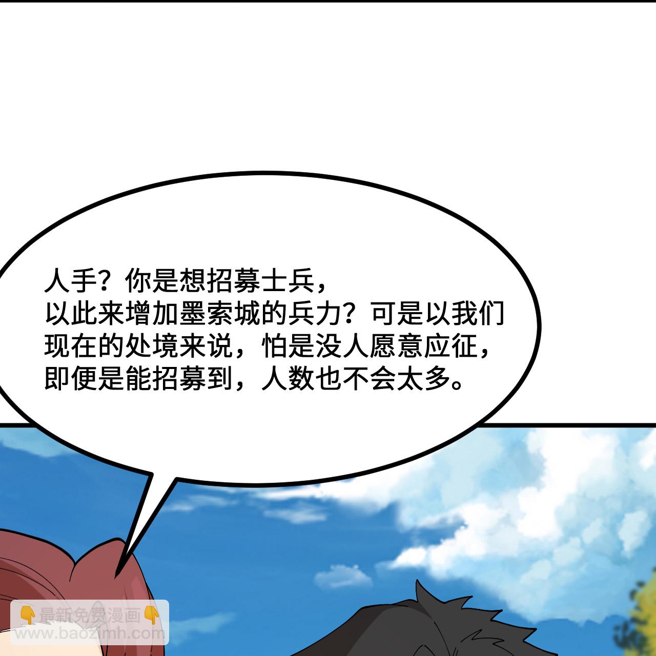 🍘我和妹子们的荒岛余生 第297话 第21页