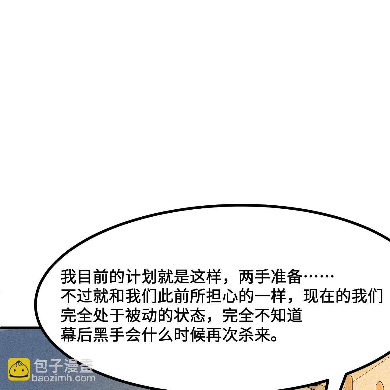 🍘我和妹子们的荒岛余生 第297话 第33页