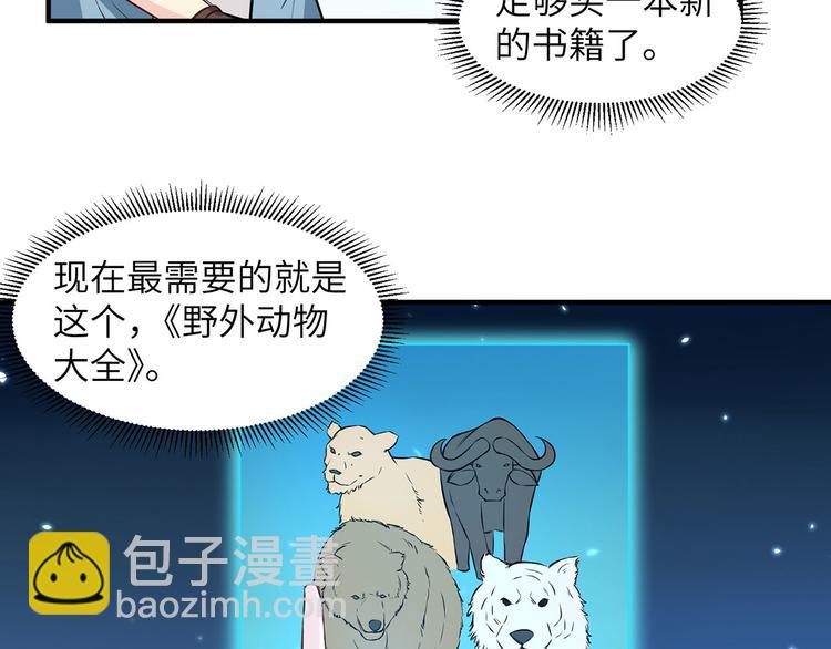 🍘我和妹子们的荒岛余生 第30话 滑铲奥义 第19页
