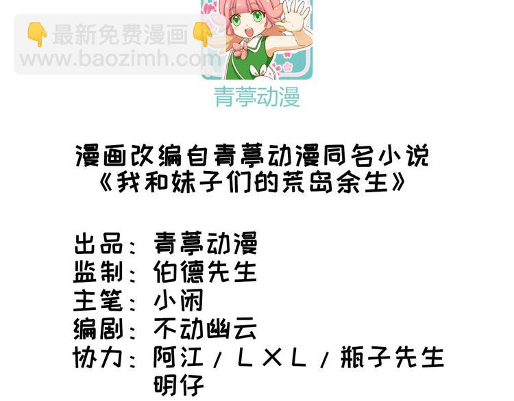 🍘我和妹子们的荒岛余生 第30话 滑铲奥义 第3页