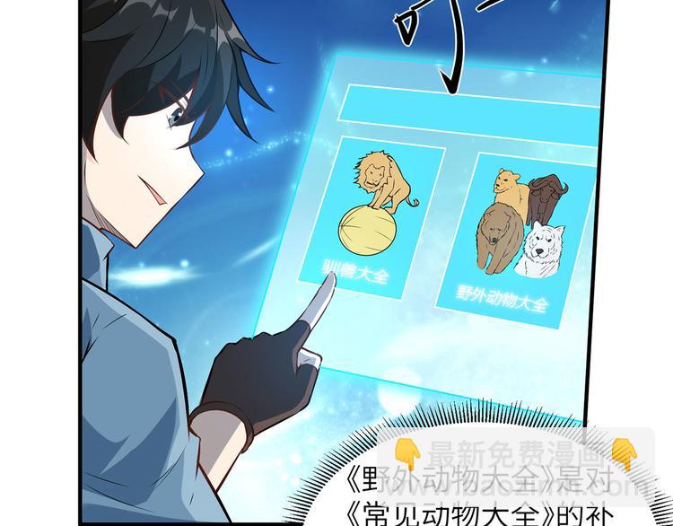 🍘我和妹子们的荒岛余生 第30话 滑铲奥义 第31页