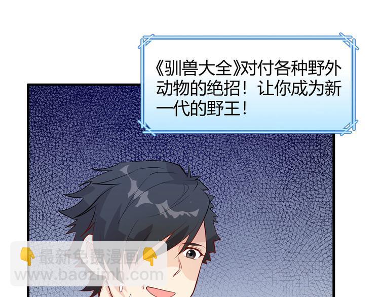 🍘我和妹子们的荒岛余生 第30话 滑铲奥义 第33页