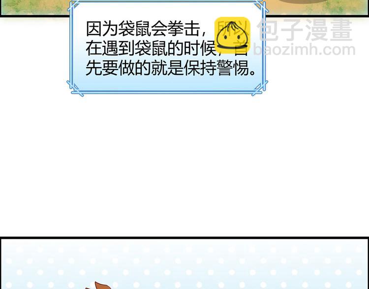🍘我和妹子们的荒岛余生 第30话 滑铲奥义 第37页