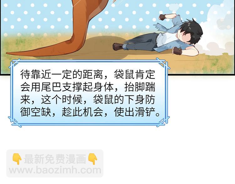 🍘我和妹子们的荒岛余生 第30话 滑铲奥义 第39页