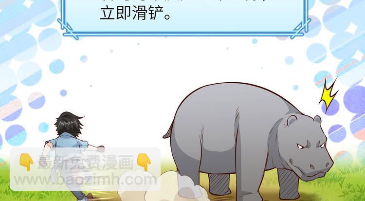🍘我和妹子们的荒岛余生 第30话 滑铲奥义 第48页