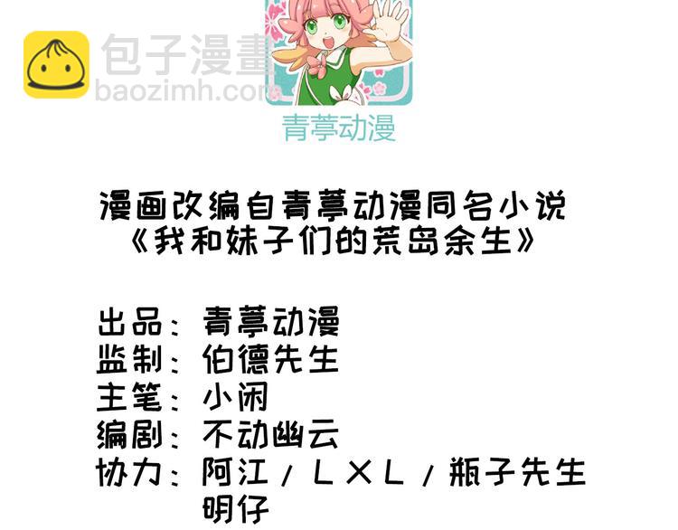 🍘我和妹子们的荒岛余生 第32话 毒箭制作 第3页