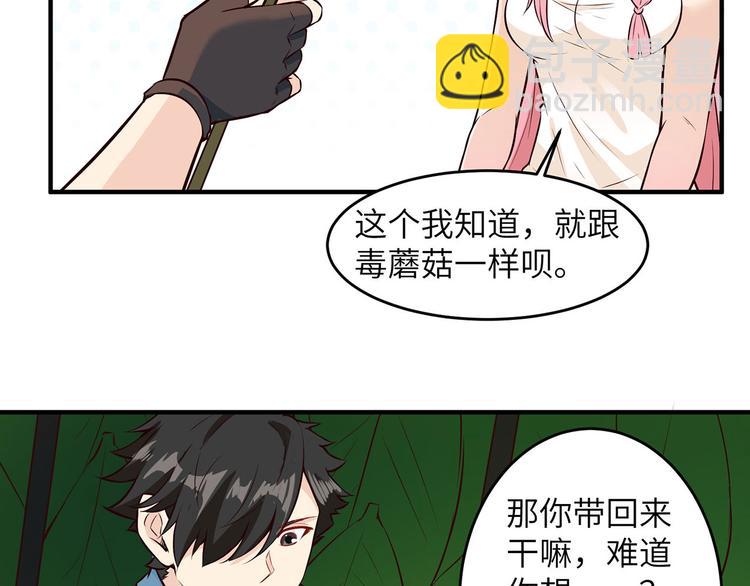 🍘我和妹子们的荒岛余生 第32话 毒箭制作 第37页