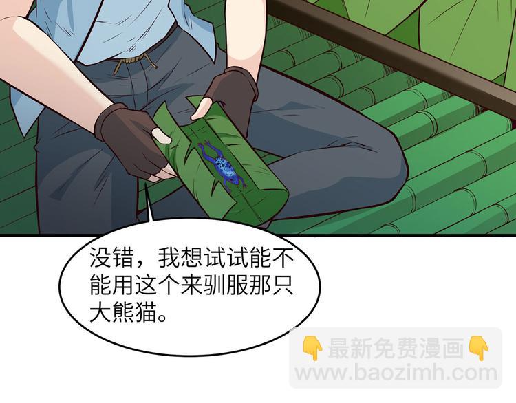 🍘我和妹子们的荒岛余生 第32话 毒箭制作 第39页