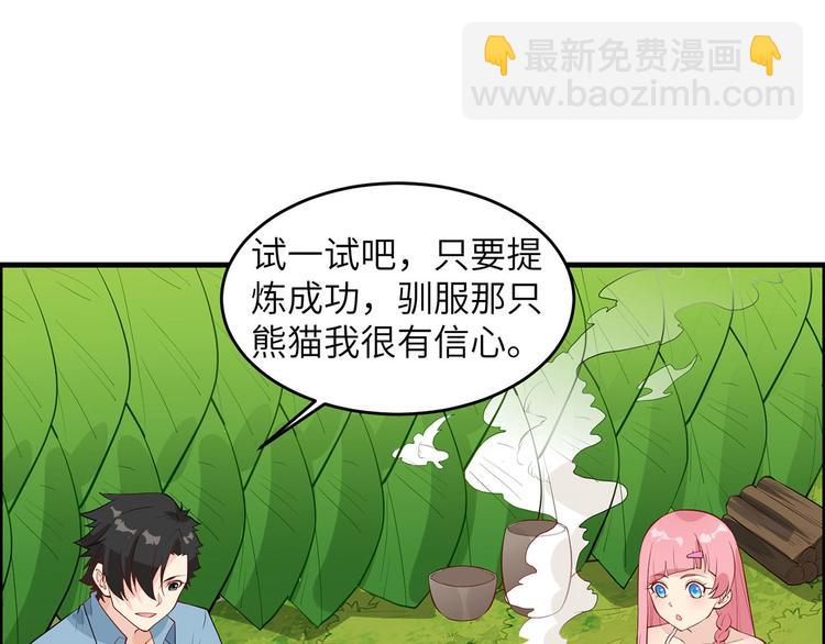 🍘我和妹子们的荒岛余生 第32话 毒箭制作 第45页