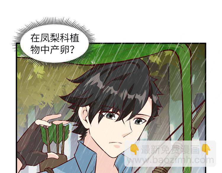 🍘我和妹子们的荒岛余生 第32话 毒箭制作 第5页