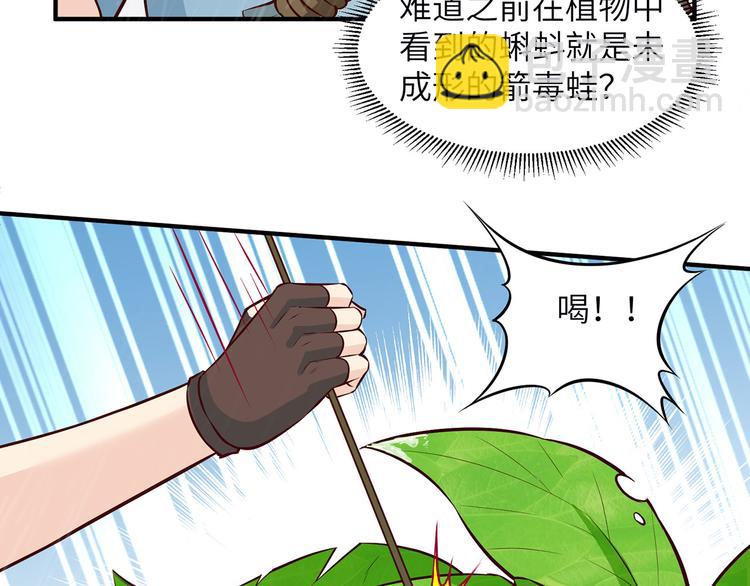 🍘我和妹子们的荒岛余生 第32话 毒箭制作 第7页
