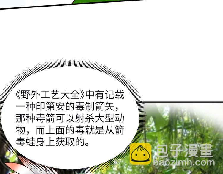 🍘我和妹子们的荒岛余生 第32话 毒箭制作 第9页