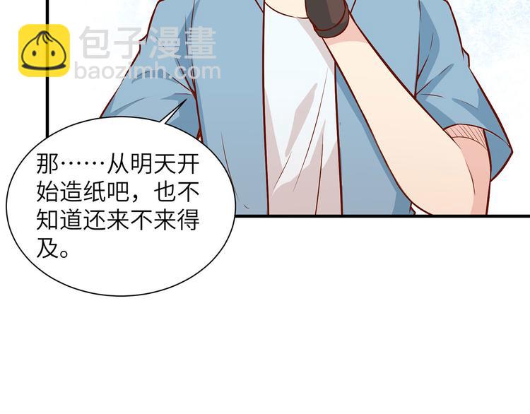 🍘我和妹子们的荒岛余生 第34话 新时代造纸术 第39页