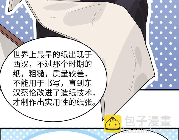 🍘我和妹子们的荒岛余生 第34话 新时代造纸术 第47页
