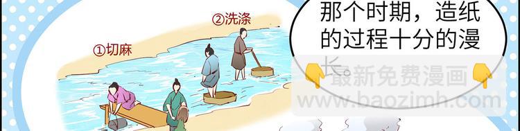 🍘我和妹子们的荒岛余生 第34话 新时代造纸术 第48页