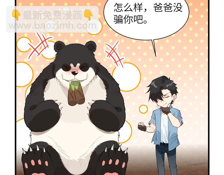 🍘我和妹子们的荒岛余生 第36话 驯服 第23页