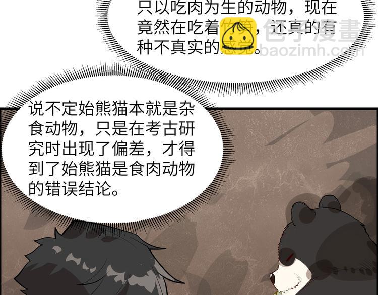 🍘我和妹子们的荒岛余生 第36话 驯服 第25页