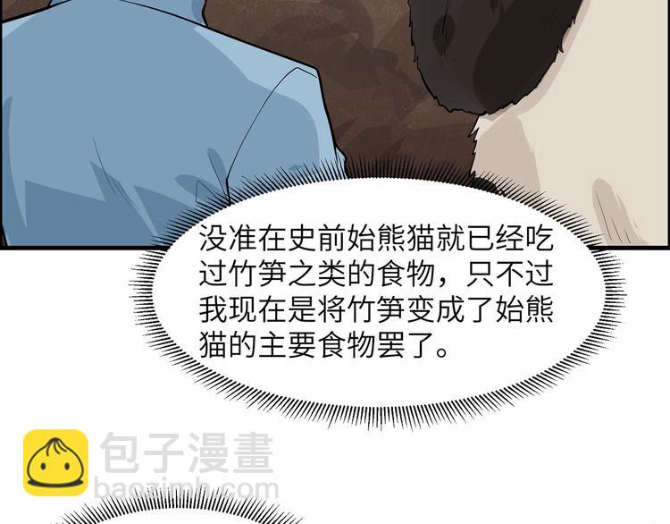 🍘我和妹子们的荒岛余生 第36话 驯服 第27页