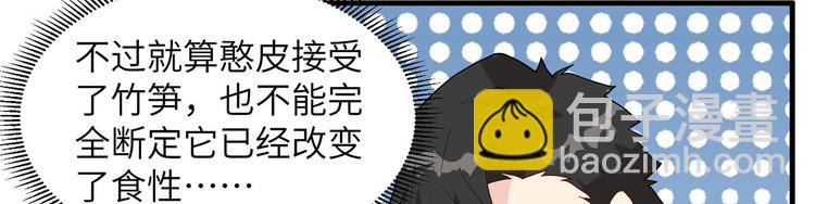 🍘我和妹子们的荒岛余生 第36话 驯服 第28页