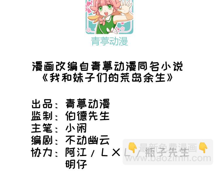 🍘我和妹子们的荒岛余生 第36话 驯服 第3页