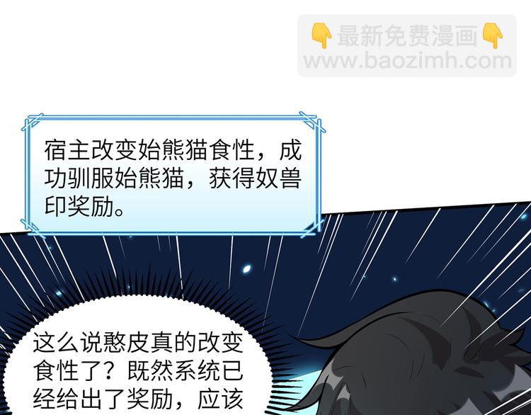 🍘我和妹子们的荒岛余生 第36话 驯服 第31页