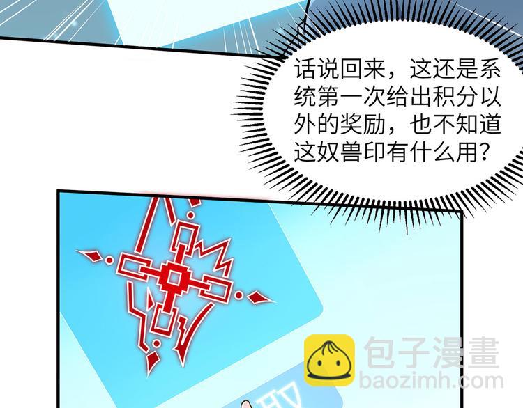 🍘我和妹子们的荒岛余生 第36话 驯服 第33页