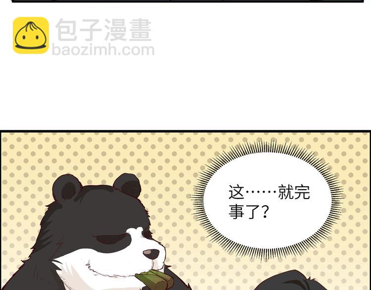 🍘我和妹子们的荒岛余生 第36话 驯服 第45页
