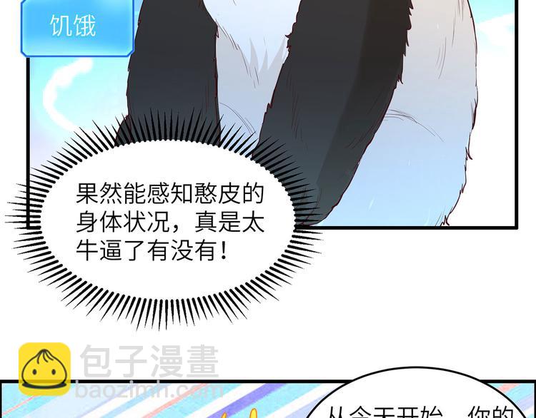 🍘我和妹子们的荒岛余生 第36话 驯服 第49页