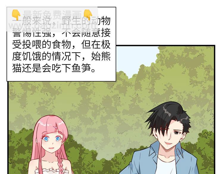 🍘我和妹子们的荒岛余生 第36话 驯服 第5页