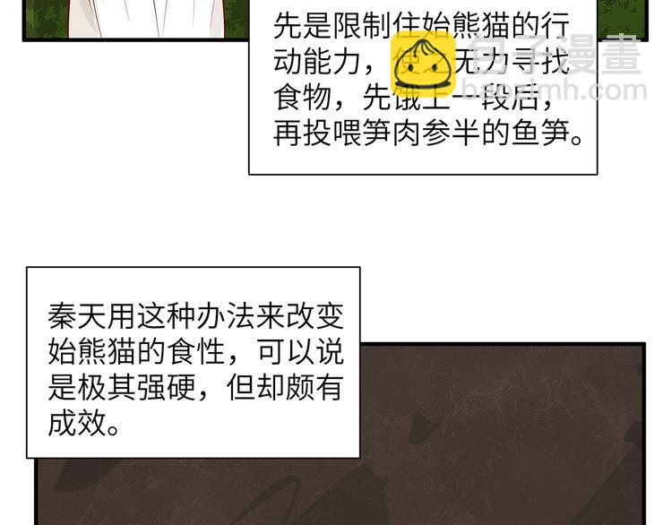 🍘我和妹子们的荒岛余生 第36话 驯服 第7页