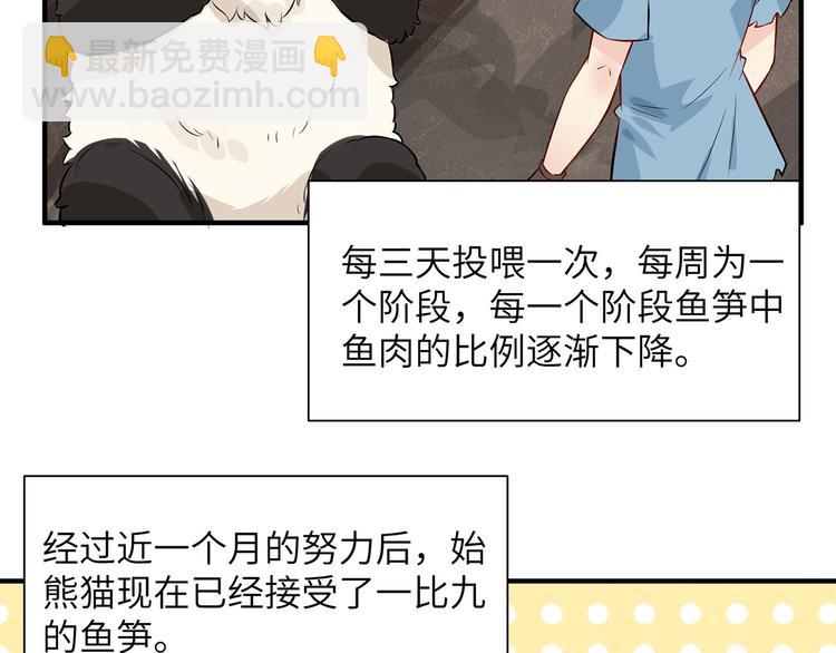 🍘我和妹子们的荒岛余生 第36话 驯服 第9页