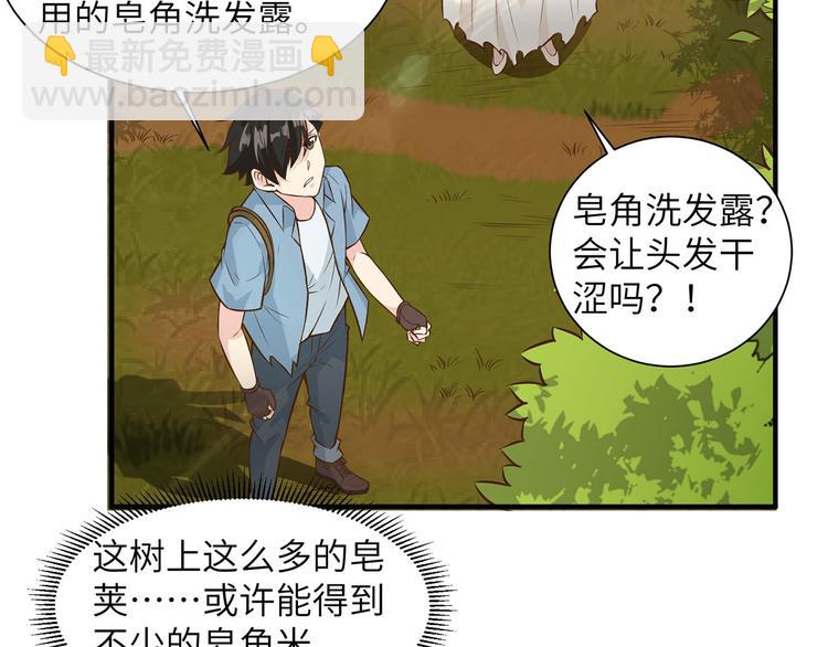 🍘我和妹子们的荒岛余生 第38话 生活如此多娇 第15页