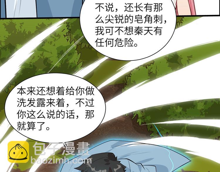 🍘我和妹子们的荒岛余生 第38话 生活如此多娇 第23页