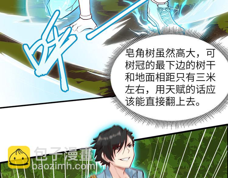 🍘我和妹子们的荒岛余生 第38话 生活如此多娇 第25页