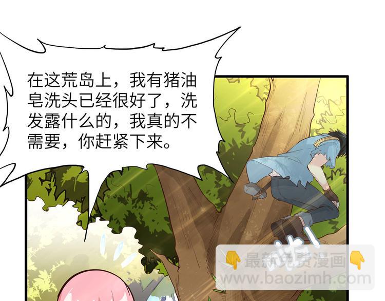 🍘我和妹子们的荒岛余生 第38话 生活如此多娇 第31页