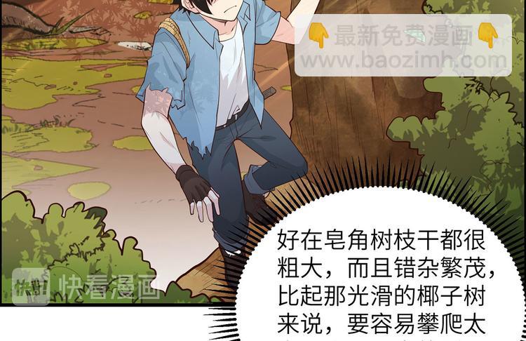 🍘我和妹子们的荒岛余生 第38话 生活如此多娇 第38页