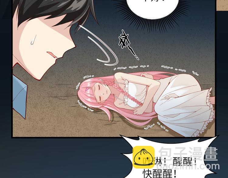 🍘我和妹子们的荒岛余生 第4话 寒冷的夜 第11页