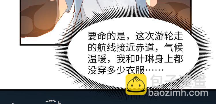 🍘我和妹子们的荒岛余生 第4话 寒冷的夜 第32页