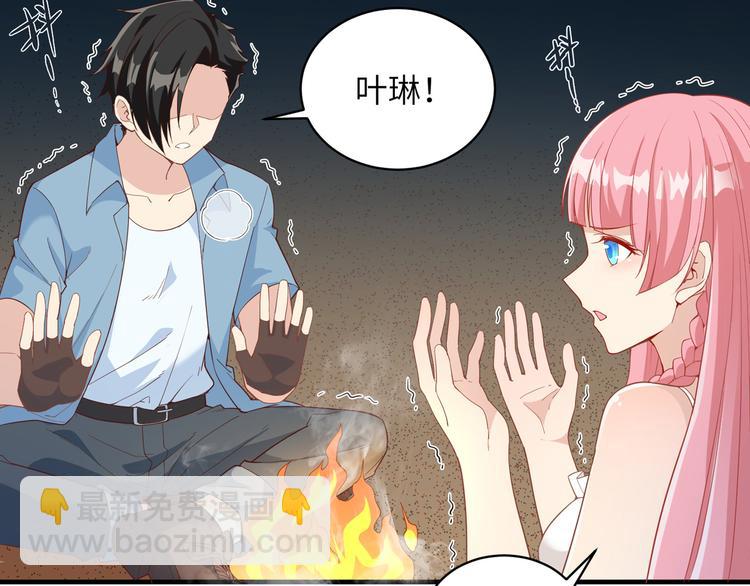 🍘我和妹子们的荒岛余生 第4话 寒冷的夜 第33页