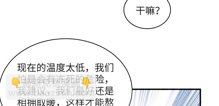🍘我和妹子们的荒岛余生 第4话 寒冷的夜 第34页