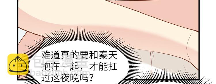 🍘我和妹子们的荒岛余生 第4话 寒冷的夜 第40页