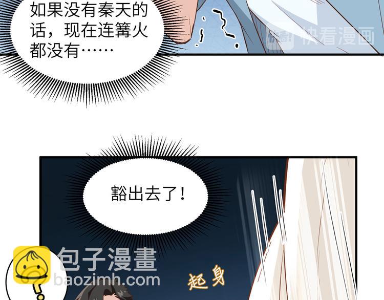 🍘我和妹子们的荒岛余生 第4话 寒冷的夜 第43页