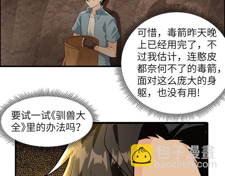 🍘我和妹子们的荒岛余生 第42话 逃亡 第43页