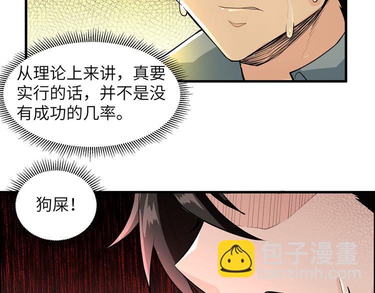 🍘我和妹子们的荒岛余生 第42话 逃亡 第45页