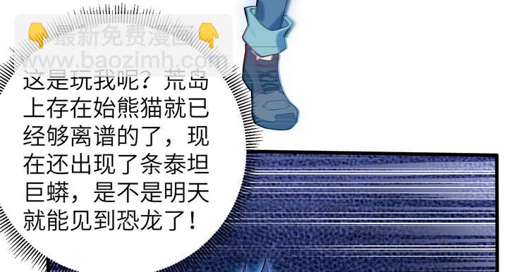 🍘我和妹子们的荒岛余生 第42话 逃亡 第8页