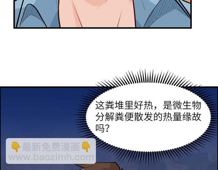 🍘我和妹子们的荒岛余生 第44话 亮光 第13页