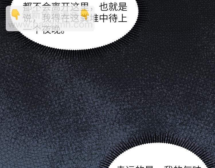 🍘我和妹子们的荒岛余生 第44话 亮光 第25页