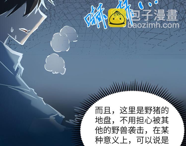 🍘我和妹子们的荒岛余生 第44话 亮光 第27页