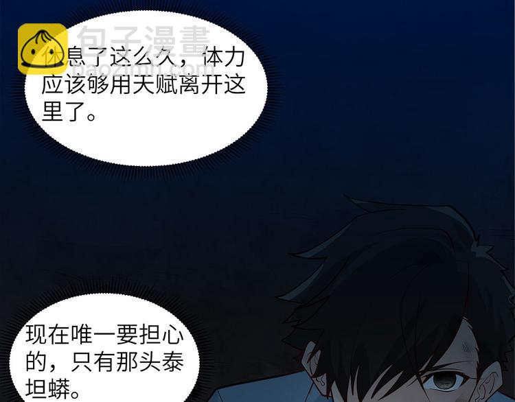 🍘我和妹子们的荒岛余生 第44话 亮光 第29页