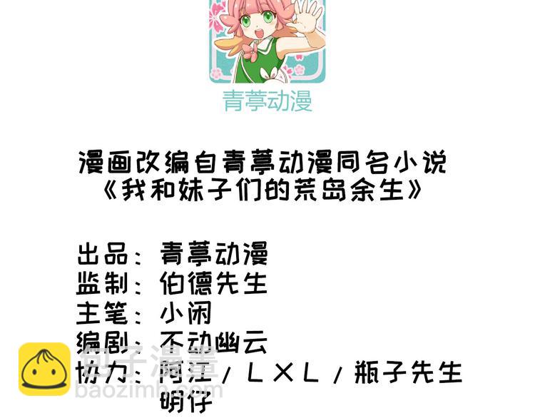🍘我和妹子们的荒岛余生 第44话 亮光 第3页